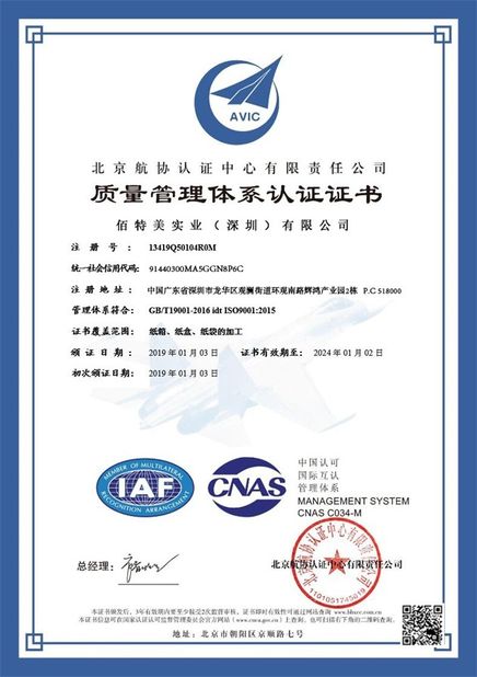 중국 Bestbay Packaging And Printing Co., Ltd 인증